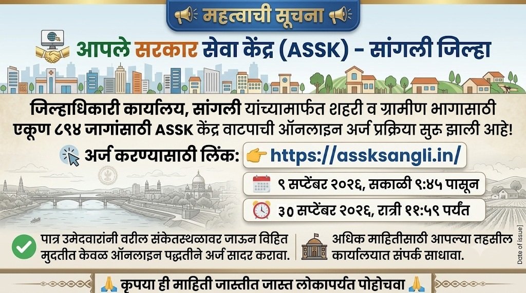 ASSK Sangli Online Application Process