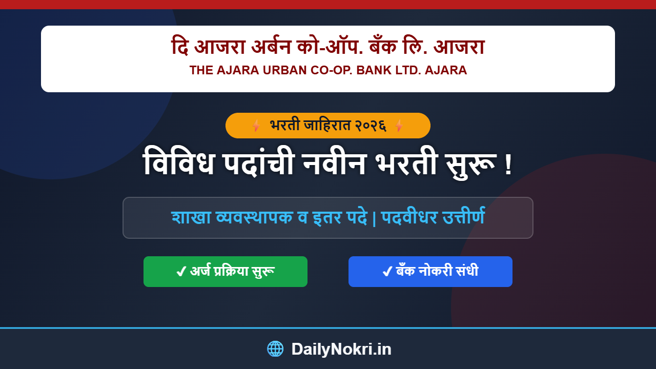 Ajara Urban Co Operative Bank Bharti 2026 PDF