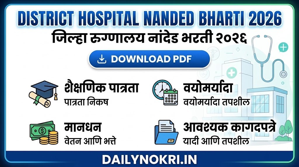 Jilha Rugnalaya Nanded Bharti