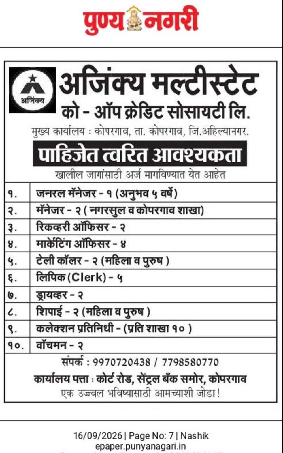 Ajinkya Multistate Co Op Credit Society Bharti