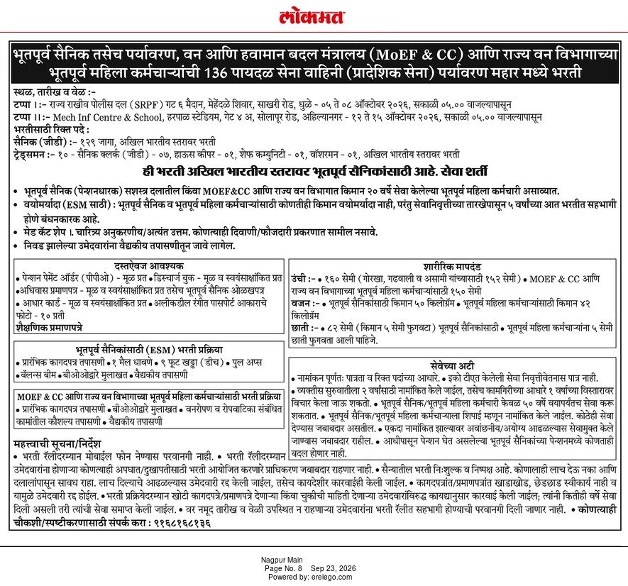 Maharashtra Bhutpurva Sainik Bharti Application