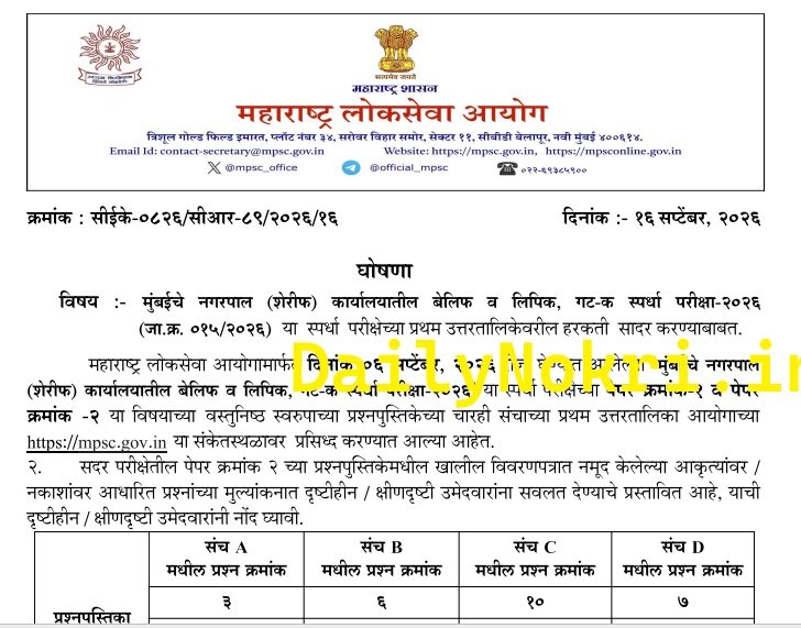 MPSC Bailiff cum Clerk Answer Key Download