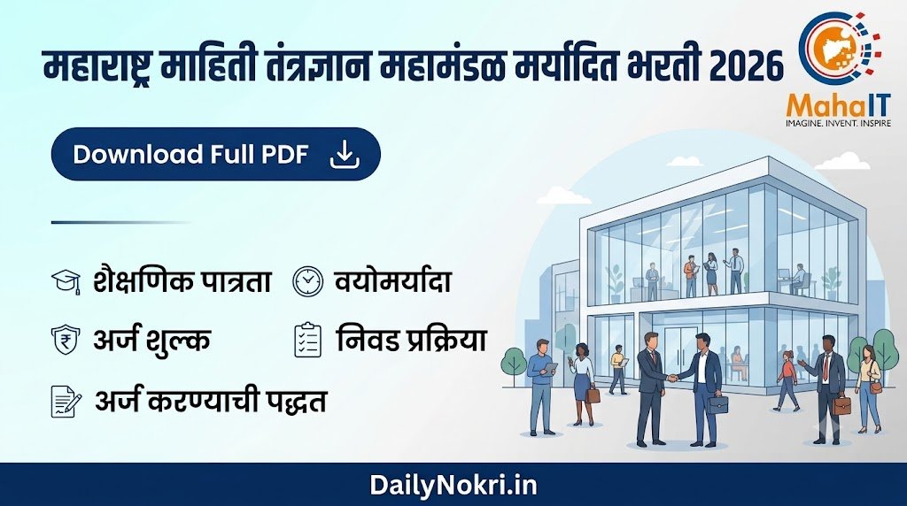 Maha IT Maharashtra Bharti