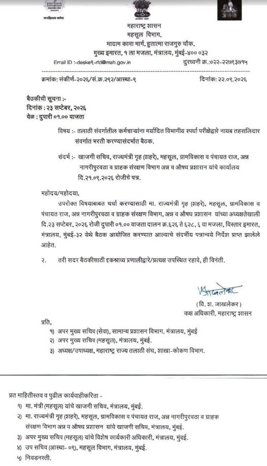 Talathi Promotion To Nayab Tahsildar