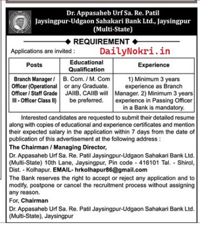 JUSB Bank Kolhapur Bharti 2026