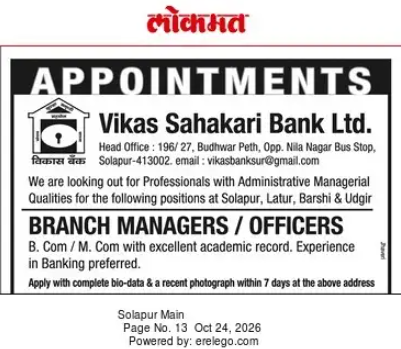 Vikas Sahakari Bank Solapur Bharti 2026