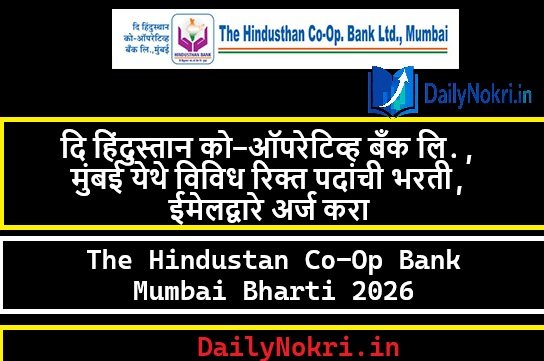 The Hindustan Co-Op Bank Mumbai Recruitment 2026